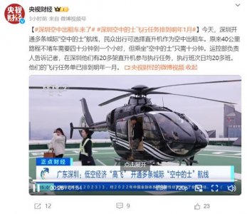 ​深圳开通多条“空中出租车”航线：一个小时路程缩短至 10 分钟