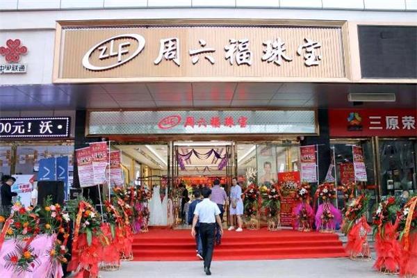 周六福和中国黄金哪个好 周六福和中国黄金区别对比 周六福和中国黄金哪个好 周六福和中国黄金区别对比