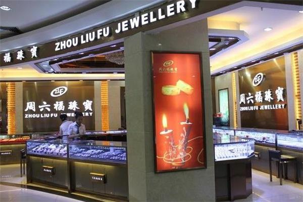 周六福和中国黄金哪个好 周六福和中国黄金区别对比 周六福和中国黄金哪个好 周六福和中国黄金区别对比