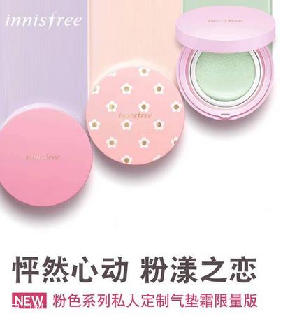悦诗风吟粉色限量气垫霜多少钱？粉漾气垫之恋
