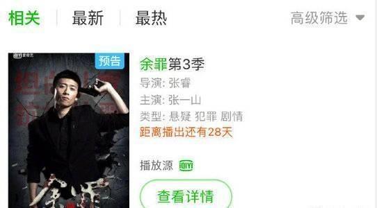 《余罪3》不是快开播了吗?张一山方否任参与拍摄又是怎么回事?