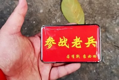 ​两参有无工作都应享受参战补助，这是参战老兵独有的荣誉