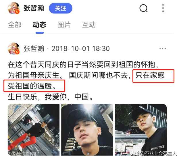 晒日本旅游照给祖国庆生(张哲瀚被扒国庆节在日本发文)-图3 晒日本旅游照给祖国庆生(张哲瀚被扒国庆节在日本发文)-图3