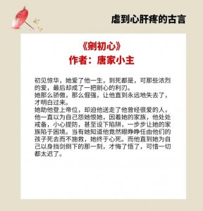 ​强烈推荐四部十分虐心古言小说（高分虐心古言小说完结推荐）