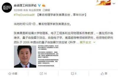 ​杨振宁弟子张首晟去世，发现“上帝粒子”的人去了天堂