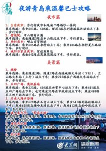 ​夜游青岛去哪儿玩？这些夜市、美景别错过！（附乘车攻略）