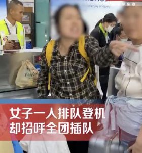 ​犯众怒！女子一人排队却招呼全团插队！