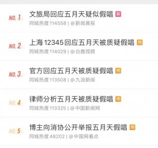 ​被指假唱，五月天所属公司深夜回应！网友吵翻了→