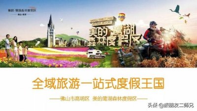 ​佛山鹭湖森林度假区两天攻略（佛山高明美的鹭湖探索王国）