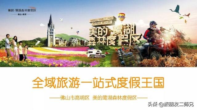 佛山鹭湖森林度假区两天攻略(佛山高明美的鹭湖探索王国)(1)