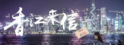 ​香港学校回归升旗（香江来信升挂国旗举行升旗典礼）