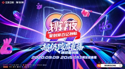 ​江苏卫视99划算夜阵容（99划算夜官宣启动）