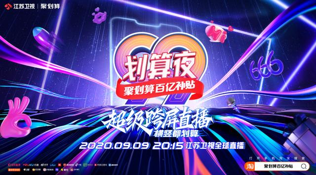 江苏卫视99划算夜阵容(99划算夜官宣启动)(1)