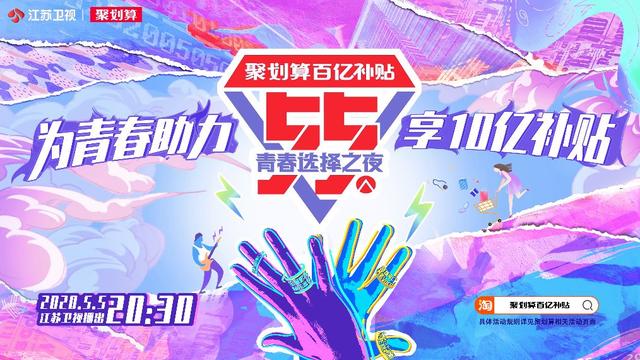 江苏卫视99划算夜阵容(99划算夜官宣启动)(2)