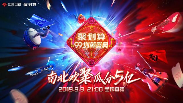 江苏卫视99划算夜阵容(99划算夜官宣启动)(5)