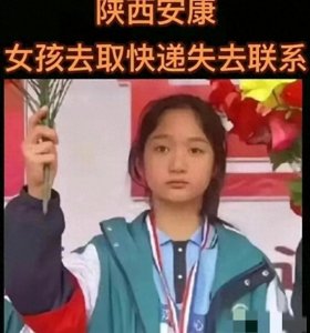 ​天真无邪！13岁女孩白天失踪，令人匪夷所思的真相揭晓》