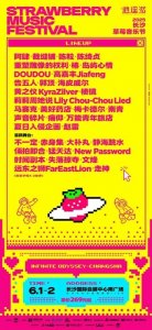 ​赵雷、痛仰、陈粒、陈绮贞等超强阵容集结2025长沙草莓音乐节