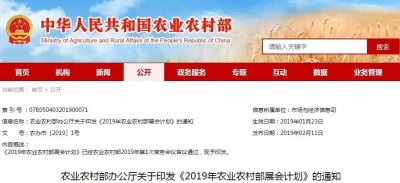 ​2019 年农业农村部展会计划公布，全年 39 场！（附具体时间表）