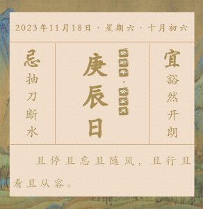 ​【日签|随笔】“庚辰”