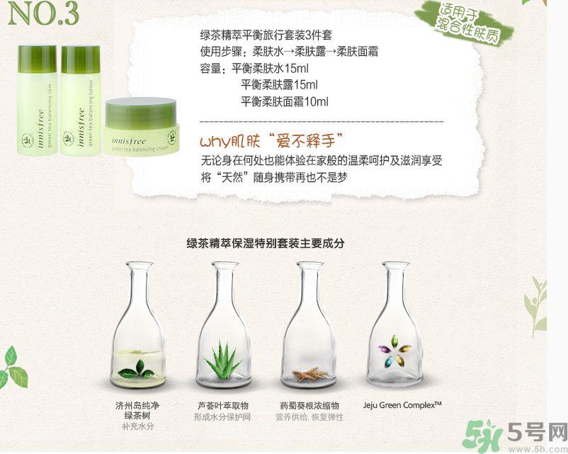 悦诗风吟绿茶系列水乳怎么样?绿茶系列水乳好用吗? 悦诗风吟绿茶系列水乳怎么样?绿茶系列水乳好用吗?