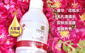 法兰琳卡玫瑰花苞水多少钱几毫升?法兰琳卡玫瑰花苞水价格 法兰琳卡玫瑰花苞水多少钱几毫升?法兰琳卡玫瑰花苞水价格