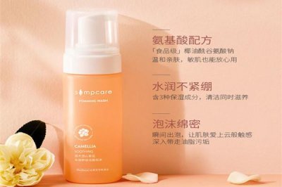 ​溪木源山茶花洁面乳怎么样 溪木源山茶花洁面好用吗