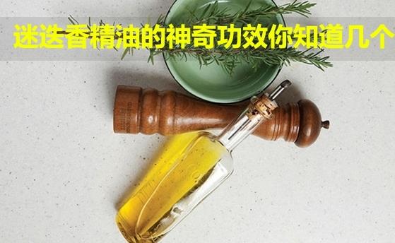 迷迭香精油可以泡脚吗？迷迭香精油泡脚配方