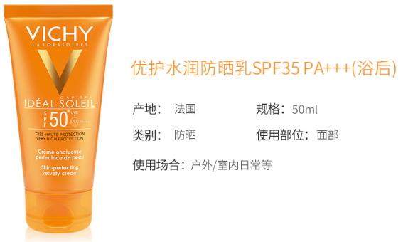 薇姿防晒霜孕妇能用吗？薇姿防晒霜多少钱