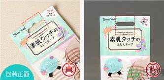 Lucky Trendy素肌网纹双眼皮贴真假辨别对比图