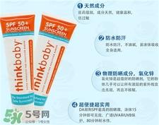think baby防晒霜好用吗?thinkbaby防晒霜怎么样? think baby防晒霜好用吗?thinkbaby防晒霜怎么样?