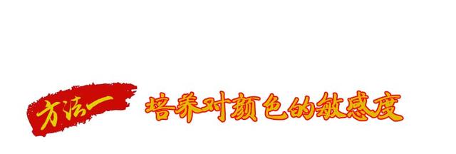 颜色搭配效果100种(怎么配色能达到视觉和谐)(10)